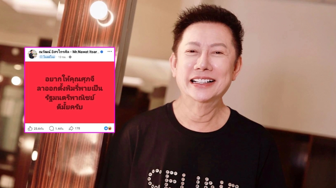 บอสณวัฒน์ ฟาดเดือดปมทุเรียน ลั่นอยากให้ ศุภจี ลาออก ตั้ง พิมรี่พาย เป็น รมว.พาณิชย์ ดีมั้ย