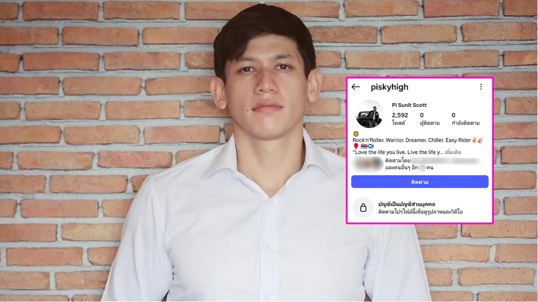 พาย สุนิษฐ์ ปิดไอจีชั่วคราว ทำชาวเน็ตสงสัยว่าเกิดอะไรขึ้น
