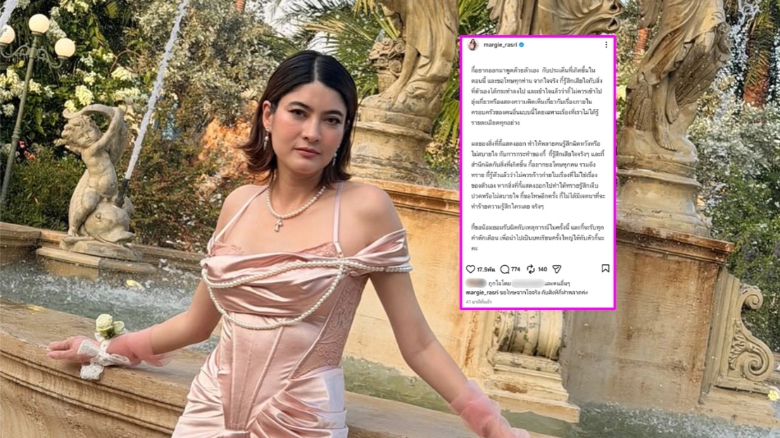 มาร์กี้ ราศรี ชี้แจงพร้อมขอโทษดราม่า มายด์-พาย รู้ตัวแล้วไม่ควรก้าวก่ายเรื่องคนอื่น