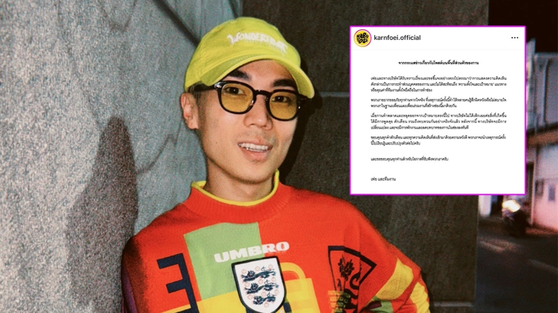 เซ่นพิษดราม่า!! ช่อง KARNFOEI ประกาศพักงาน กาน ชัชนันท์ หลังวิจารณ์เดือดปมกดไลก์