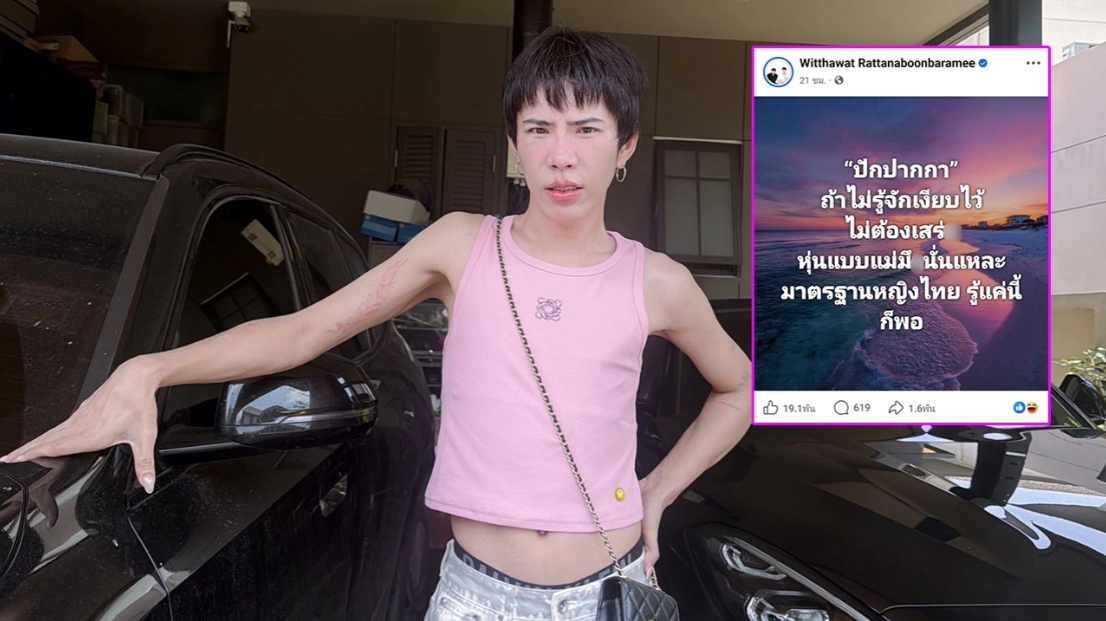 เอม วิทวัส ฟาดเดือดชาวเน็ตแซะแรงหลังปักปากกา ลั่นเอาเวลาไปขัดขี้ไคลหลังคอ
