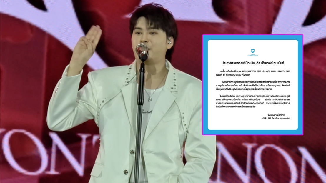 “นนท์ ธนนท์” โต้กลับ FC ปมขึ้นโชว์ช้า สวนทันควันไม่ฟ้องก็ดีแค่ไหน ค่ายร่อนแถลงเผยสาเหตุจริง