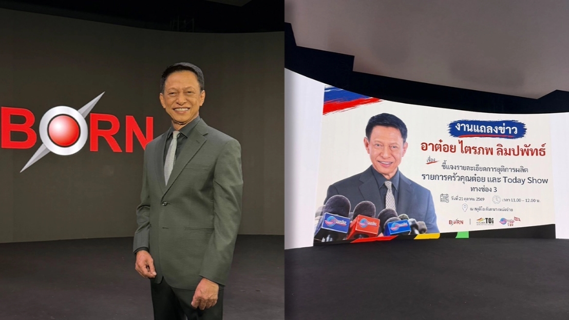 “ต๋อย ไตรภพ” โต้ปิดบริษัทแค่ยุติผลิตรายการทีวีเปลี่ยนแพลตฟอร์มสู่ออนไลน์เพื่อความอยู่รอด