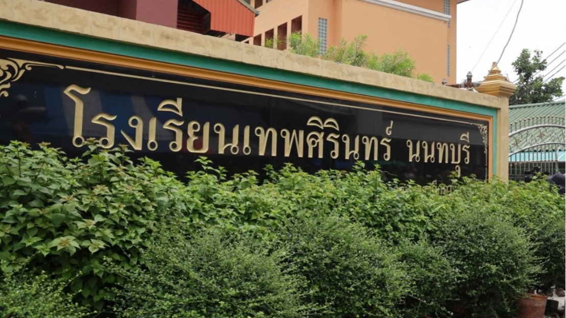 รร.เทพศิรินทร์ นนทบุรี ประกาศหยุดเรียน 10-14 ส.ค. 69 หลังเกิดเหตุกราดยิง