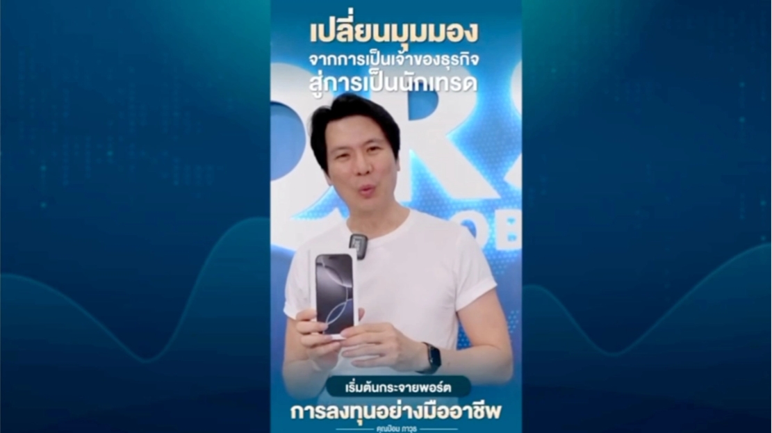หลุดคลิป “ภาวุธ” โผล่อวยโบรกเกอร์ฟอเร็กซ์ โชว์แต้มแลกมือถือ-ทริปฝรั่งเศส