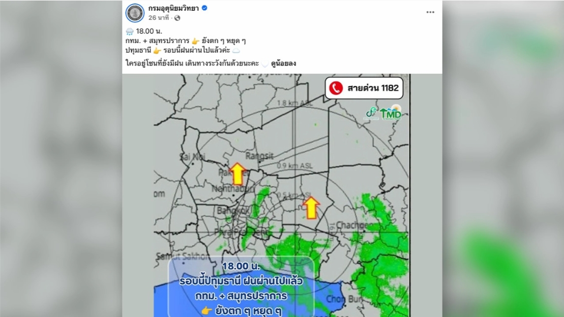 โซเชียลชื่นชม "กรมอุตุนิยมวิทยา" ปรับตัวแล้ว เขียนเตือนฝนกระชับ เข้าใจง่ายขึ้น