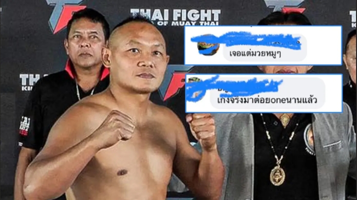 "แสนชัย" ตำนานนักมวยไทย ตอบกลับ "เกรียนคีย์บอร์ด" หลังโดนแซะ "ถ้าเก่งจริงไปต่อย ONE แล้ว"