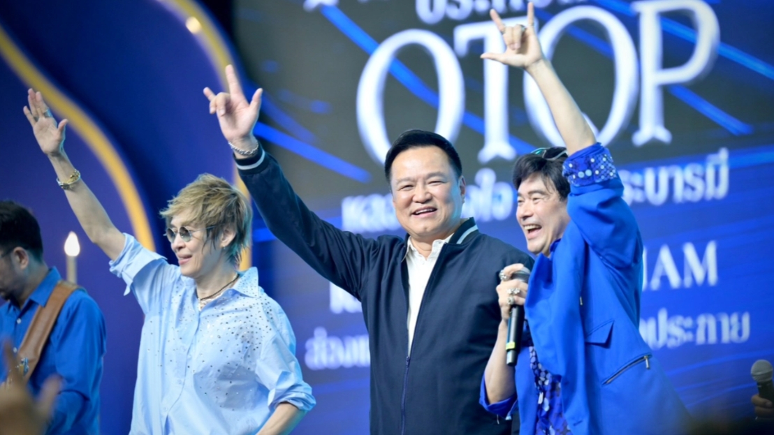 สุดชิล “อนุทิน” ใช้วันหยุดชมงาน OTOP ครั้งที่ 4 ขึ้นเวทีร้องเพลงกับประชาชน