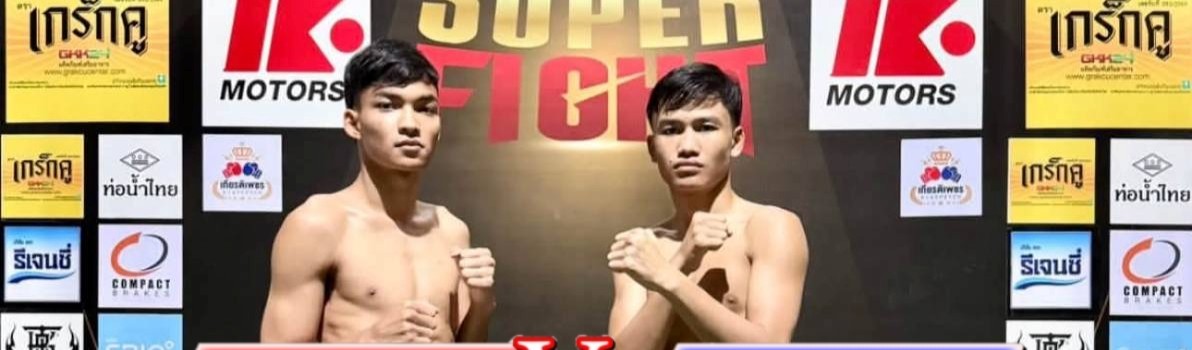 ศึกทรูโฟร์ยู เกียรติเพชร SUPER FIGHT