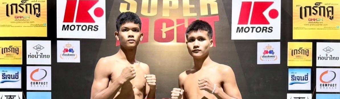 ศึกทรูโฟร์ยู เกียรติเพชร SUPER FIGHT