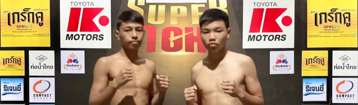 ศึกทรูโฟร์ยู เกียรติเพชร SUPER FIGHT