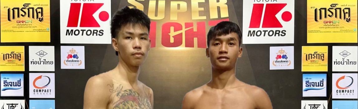 ศึกทรูโฟร์ยู เกียรติเพชร SUPER FIGHT